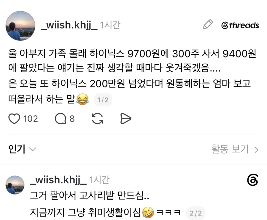 하이닉스 9700원에 산 아버지.jpg_1.webp