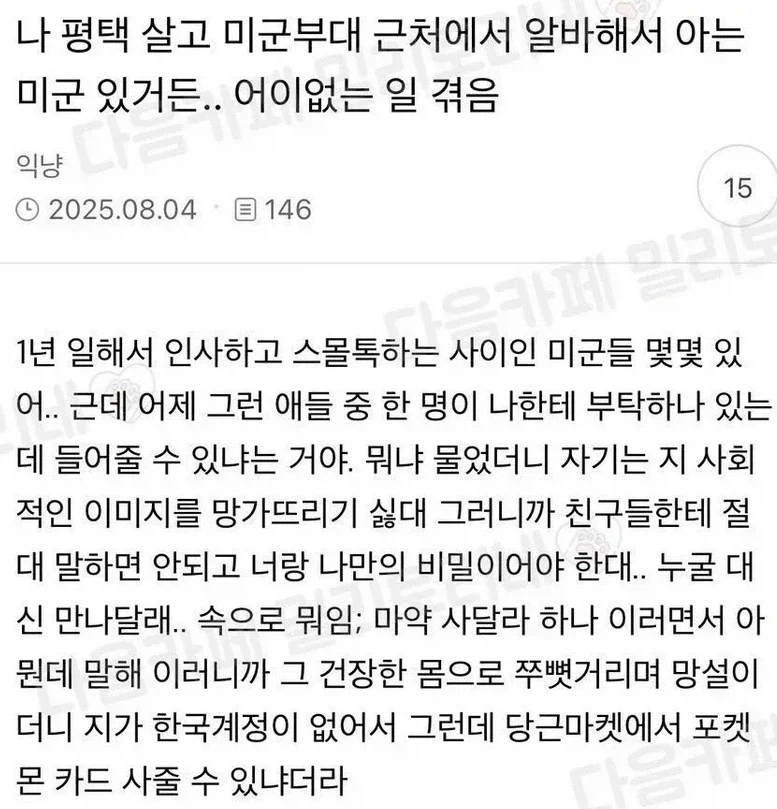 평택 살고 있는데 미군이 당근으로 은밀한 부탁을 한다.jpg_1.webp