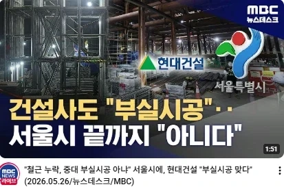 현대건설: 서울쨩... 난 여기까지인가봐..._1.webp
