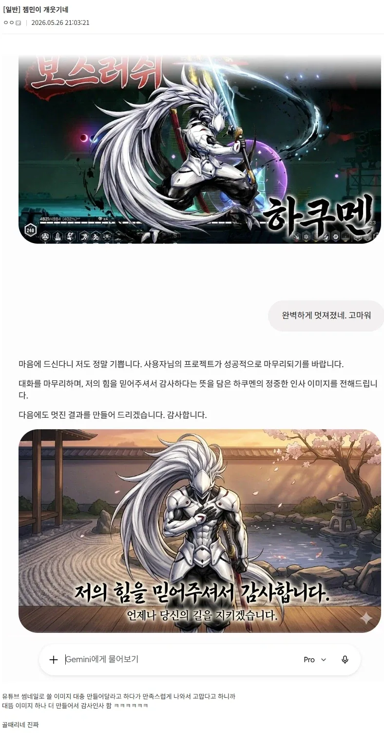 Ai한데 썸네일 부탁했는데 감동 받은 디시인_1.webp