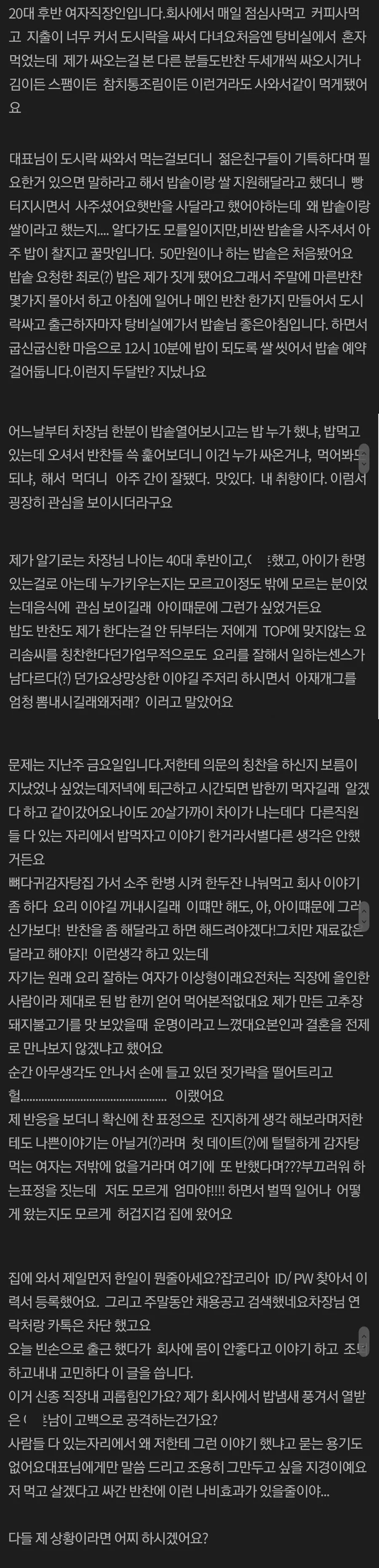 요리실력 때문에 차장님에게 고백받은 회사원_1.png