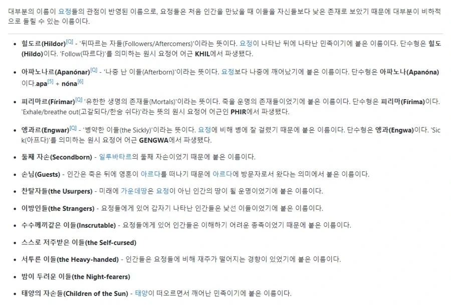 엘프가 인간들을 부르는 별명.jpg_2.webp