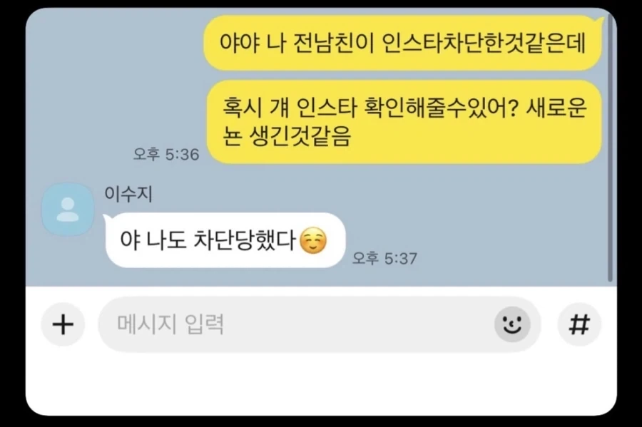 눈치 빠른 전남친_1.webp