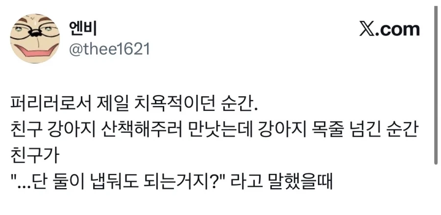 퍼리러가 치욕스러웠던 순간.jpg_1.webp