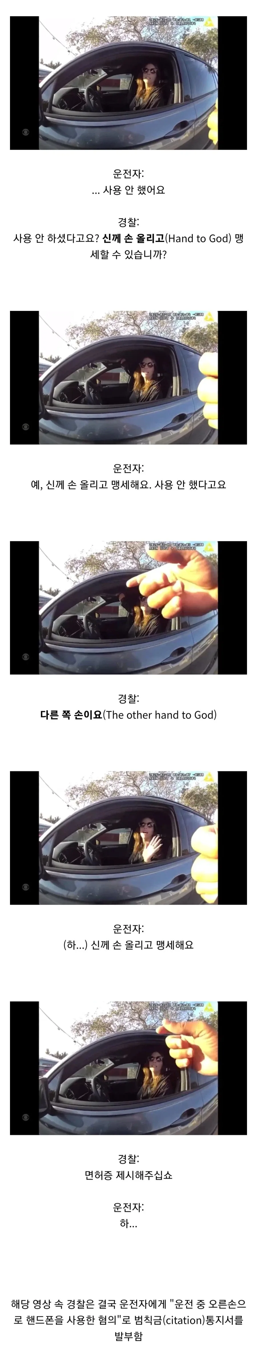 운전중 핸드폰 사용으로 경찰에게 단속 걸린 여성_2.webp