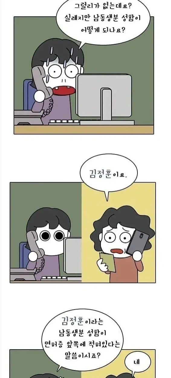 국제면허증을 발급 받았는데 남동생 이름이 적혀있어요_2.webp