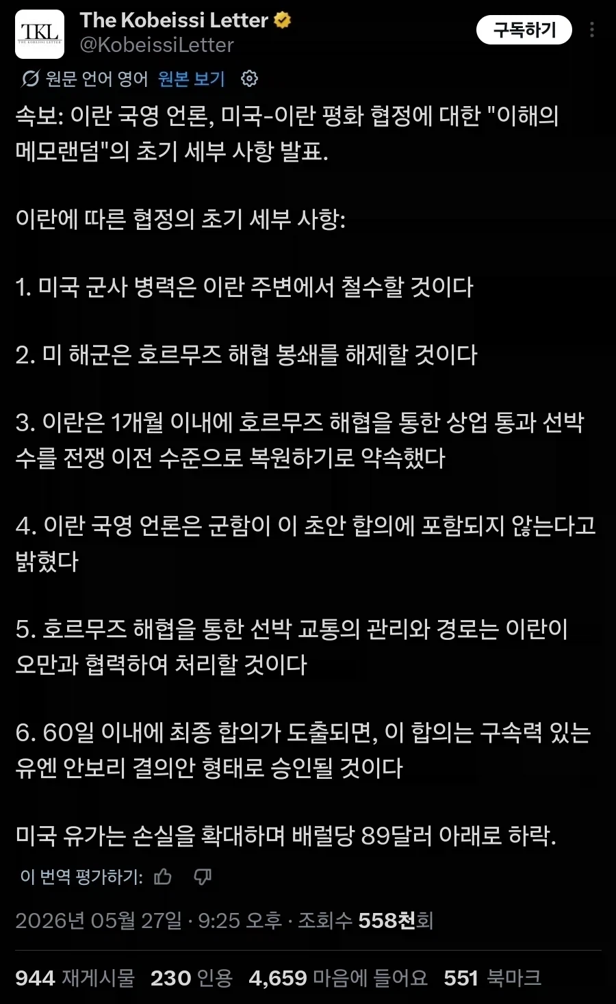 ??? : 미국 트럼프 백악관을 믿느니 이란 혁수대를 믿음 ㅅㄱ_1.webp