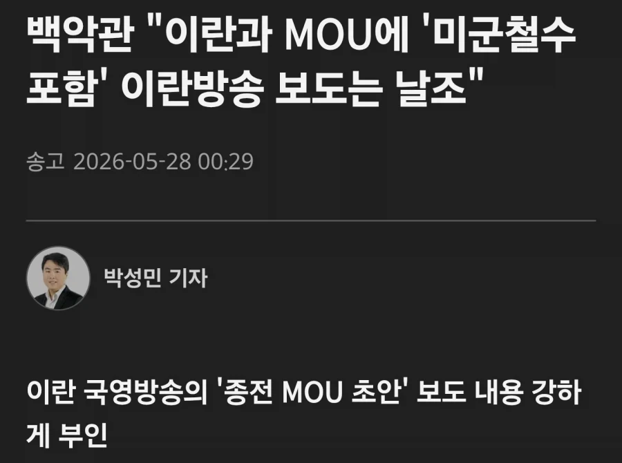 ??? : 미국 트럼프 백악관을 믿느니 이란 혁수대를 믿음 ㅅㄱ_2.webp