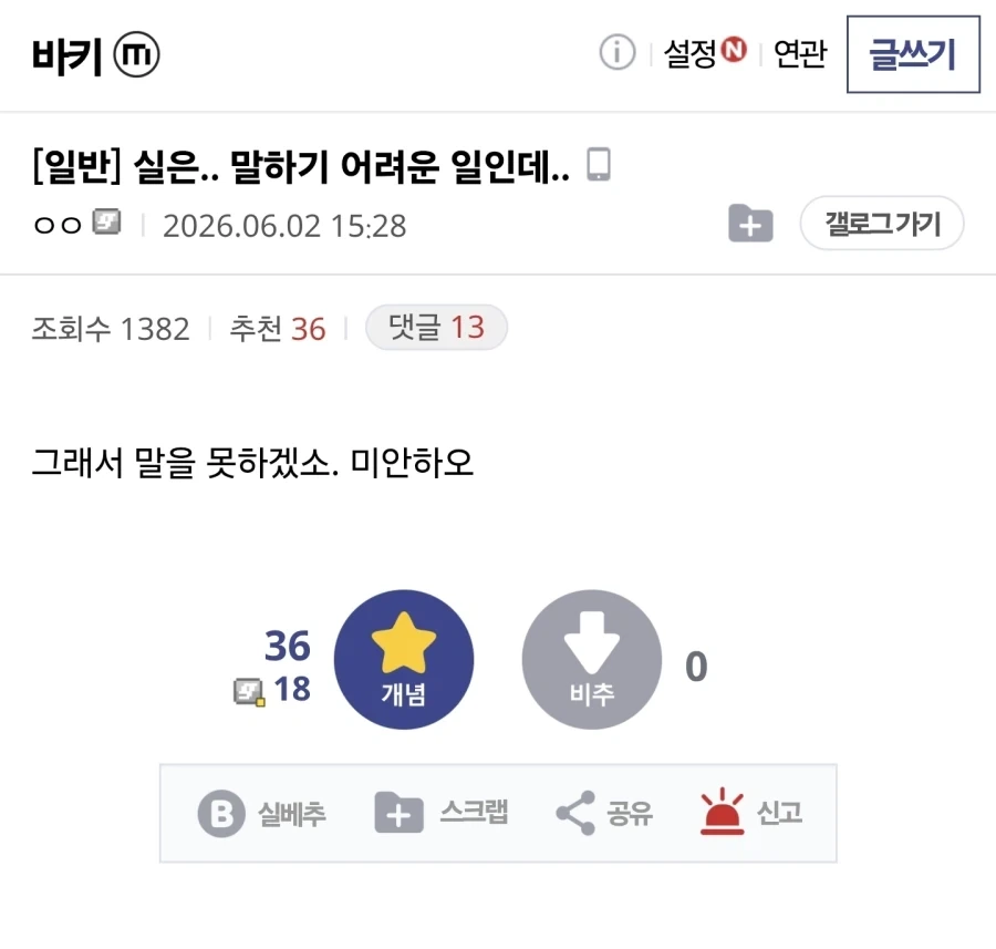 실은.. 말하기 어려운 일인데_1.webp