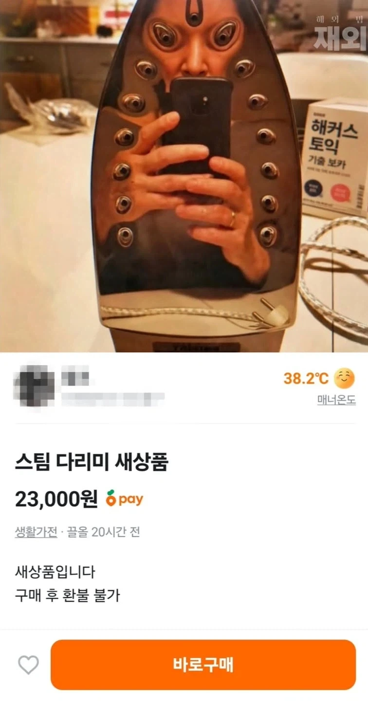 화가 잔뜩 난 당근마켓 판매자.jpg_1.webp