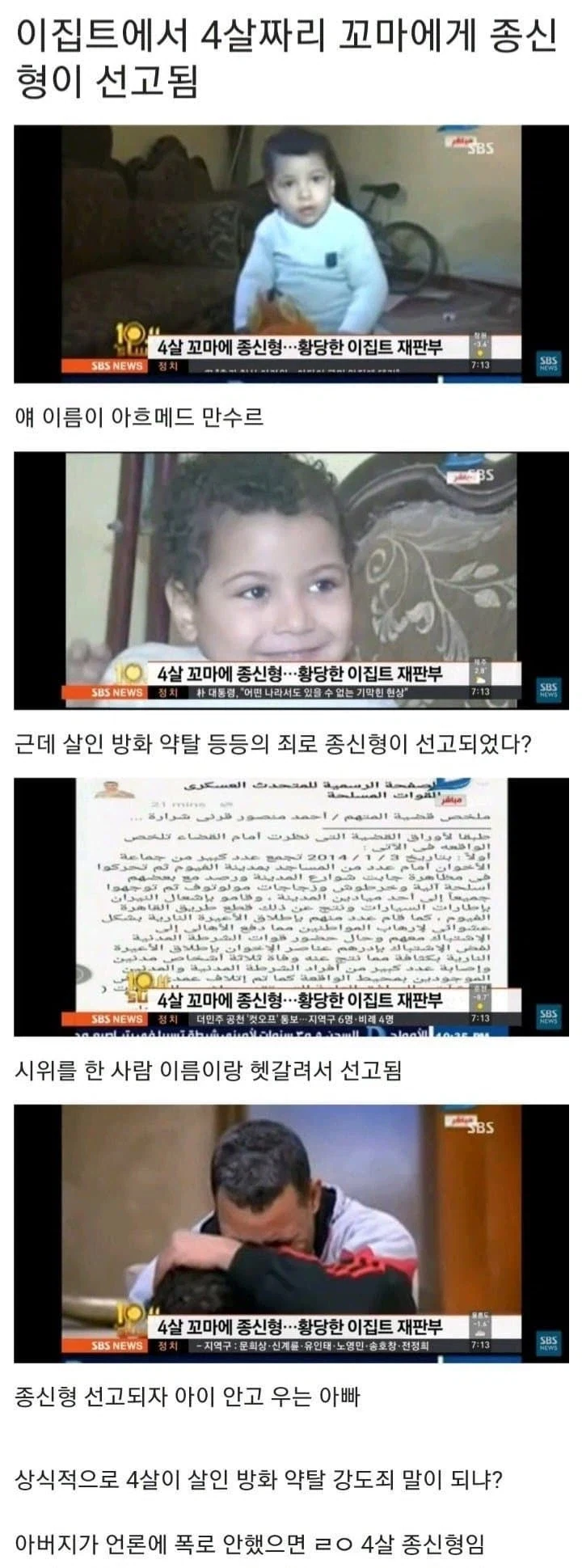 4살에 종신형이 선고된 이집트 꼬마.jpg_1.webp