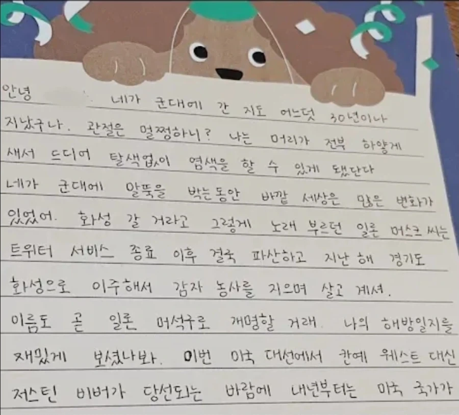 군대 간 남사친에게 보내는 편지_1.webp