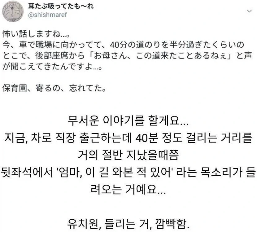 오싹오싹 뒷좌석에서 들린 목소리_1.webp