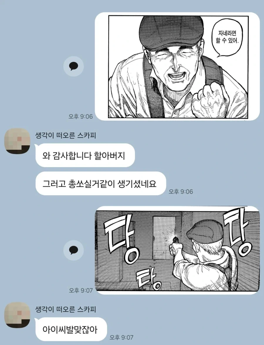 멋진 조언 해주시는 할아버지_1.webp