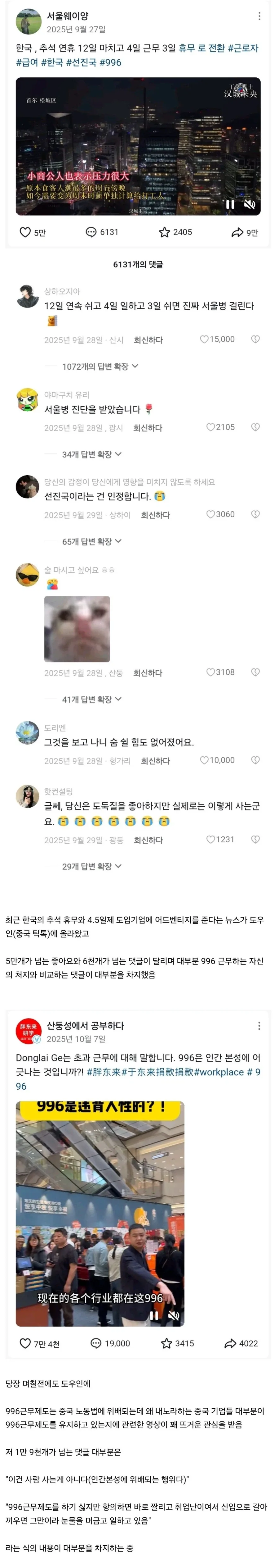 중국인이 서울병 생긴 이유_1.webp
