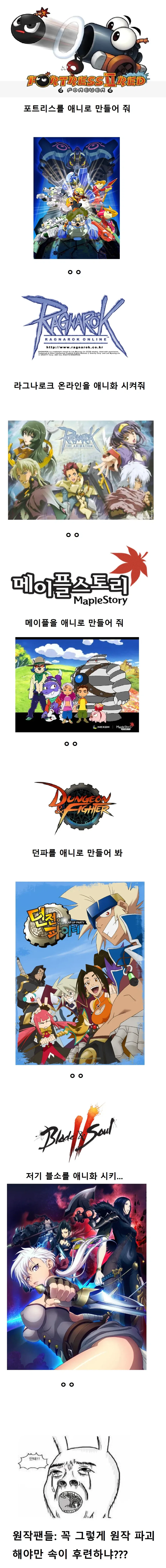 한국 온라인 게임을 애니화 시킬때_1.webp