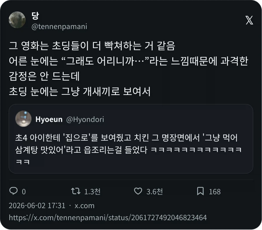 딩초들이 집으로를 보면_4.webp