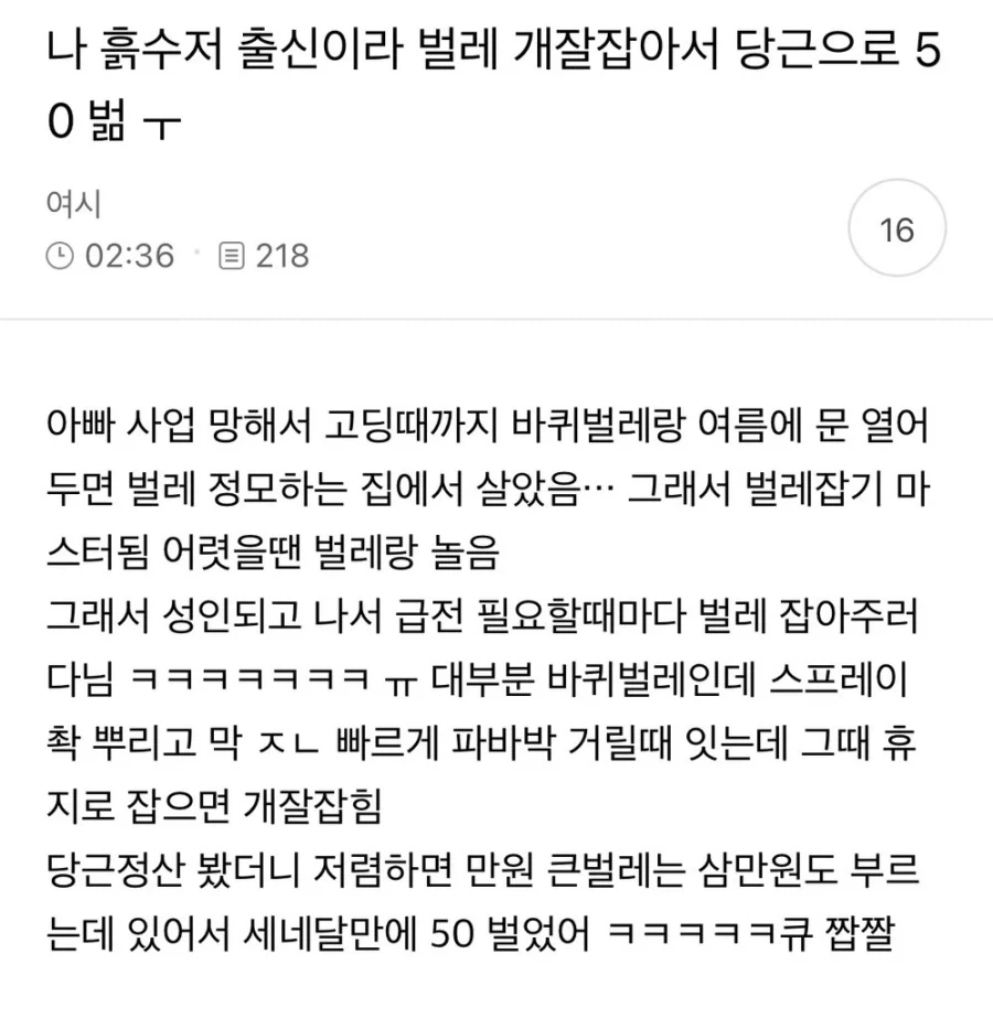 흙수저 출신을 살려서 당근에서 돈 범_1.webp