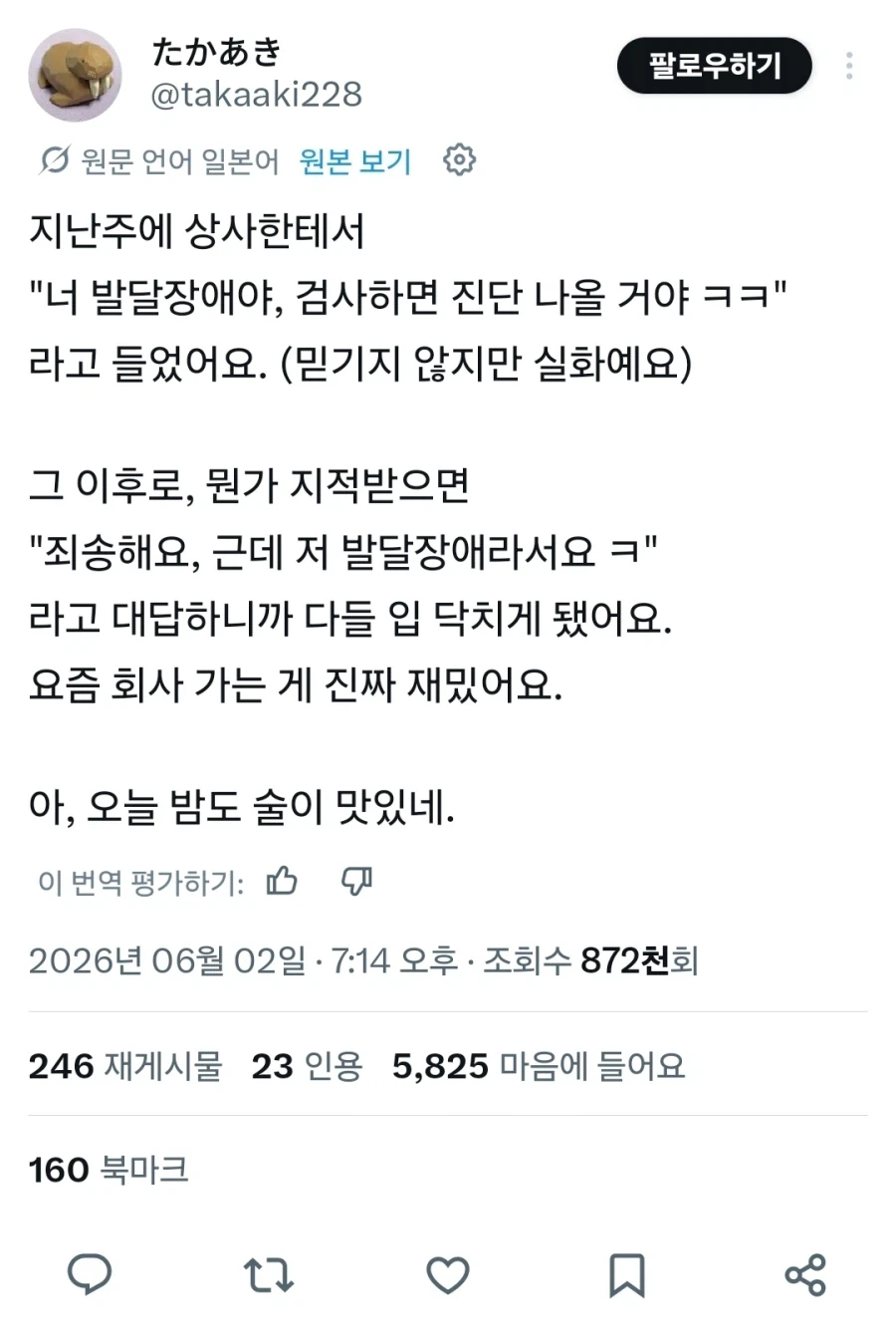 막말하는 회사 상사 상대법_1.webp