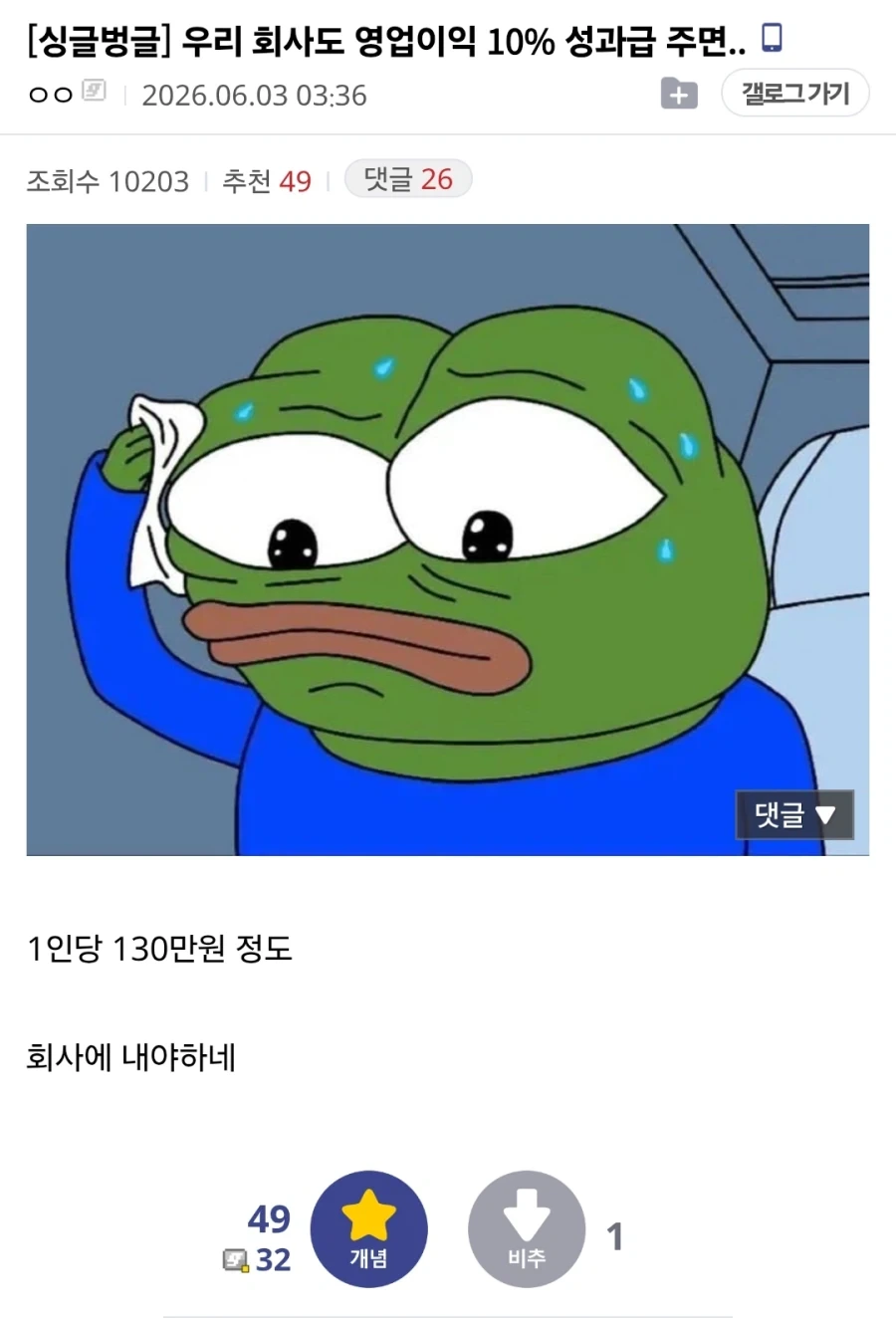 좃소기업 성과급_1.webp