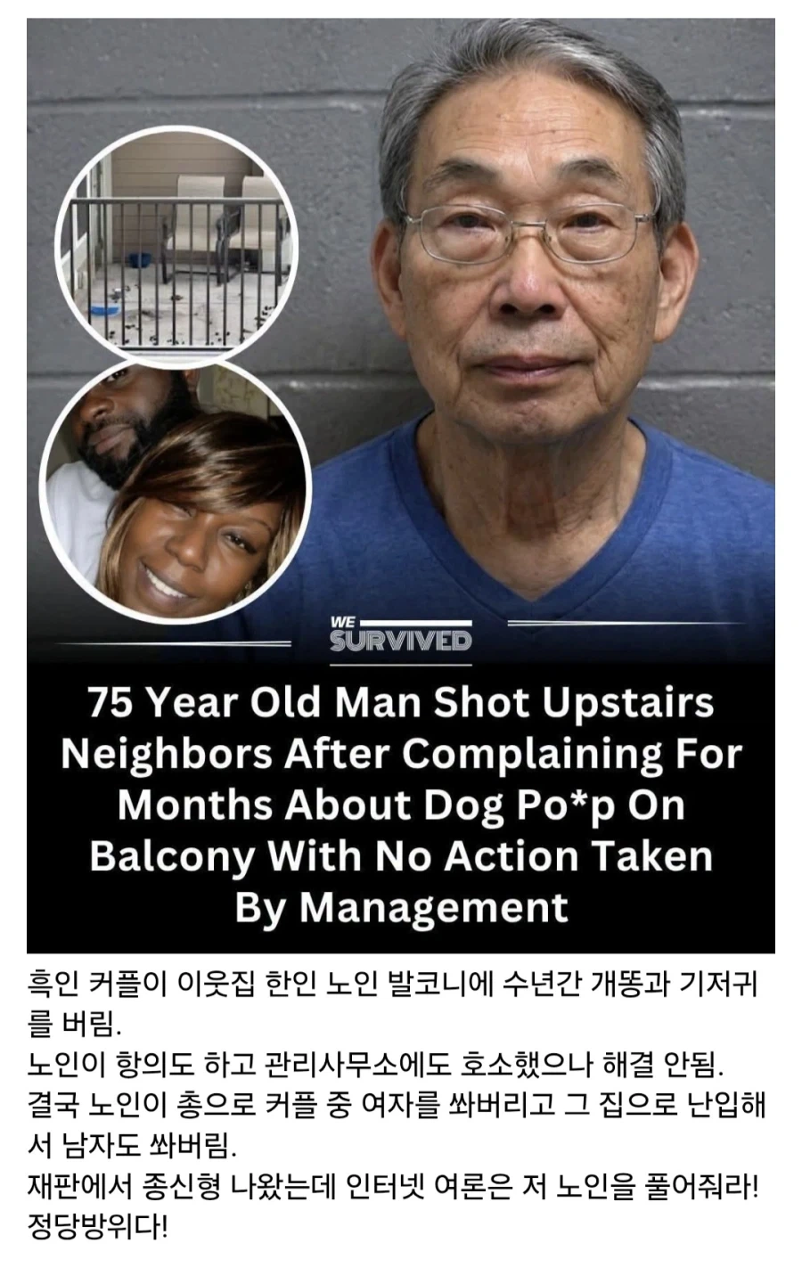 75세 한국계 노인을 괴롭히던 이웃 흑인 커플이 살해당함_1.webp