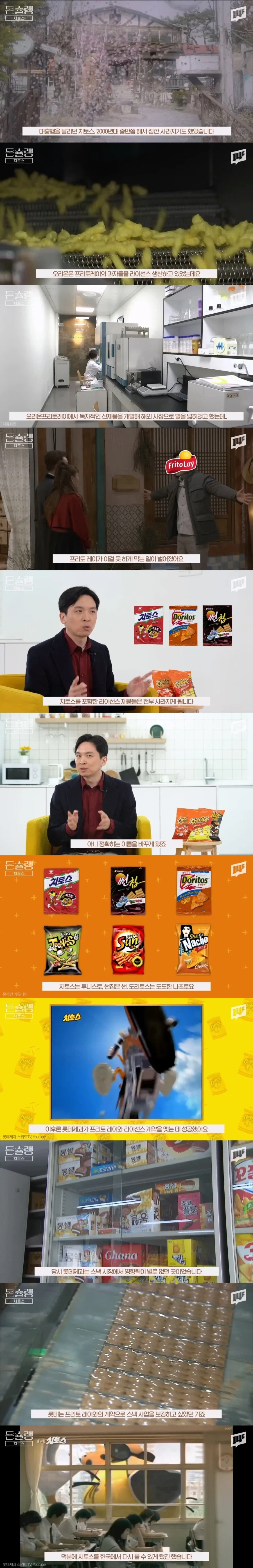 치토스가 맛없어진게 꼴데로 넘어가서 그렇구나..._1.webp