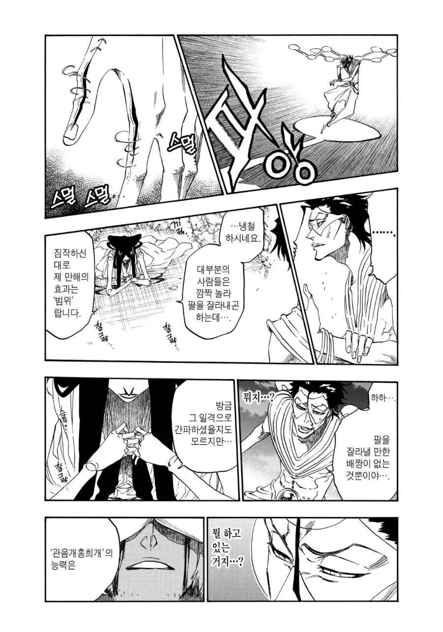 블리치 우라하라 관련 자주 오해하는 장면_5.webp