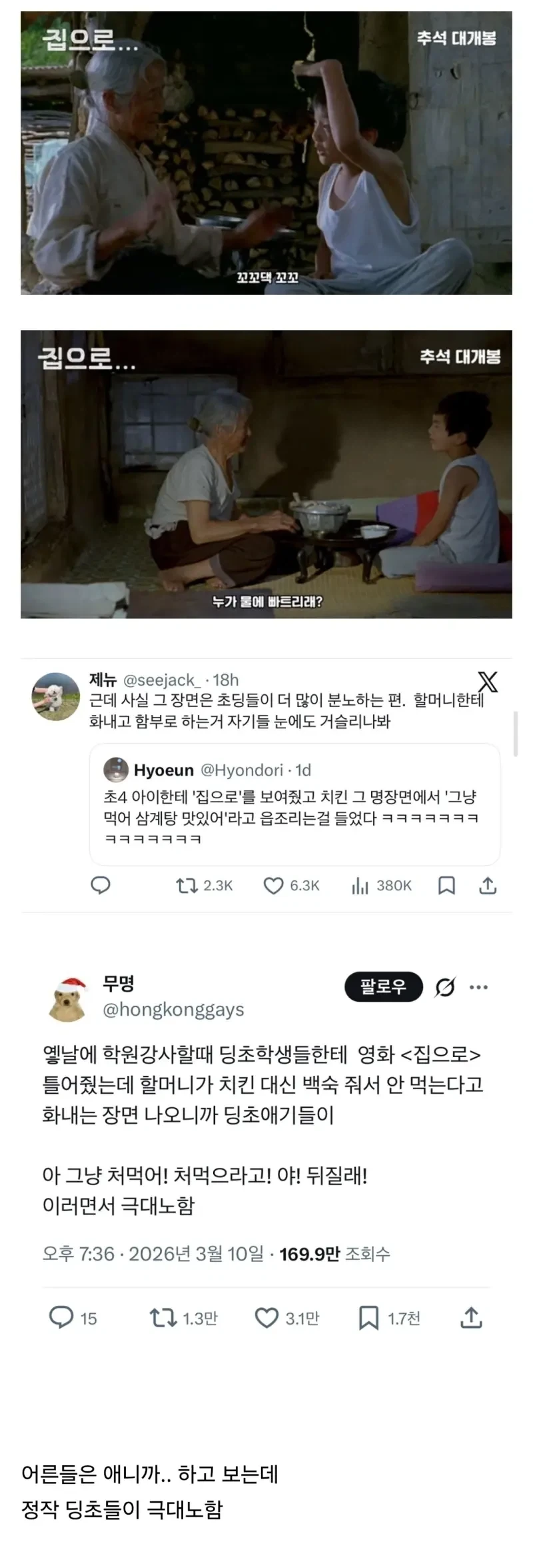 의외로 초등학생들이 보면서 분노하는 영화_1.webp