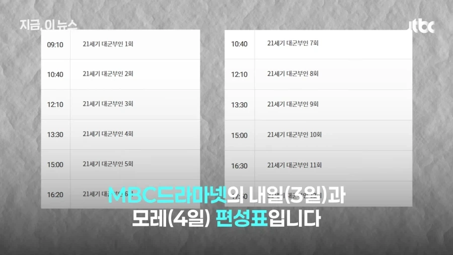 동북공정 대군부인, 14시간 연속 방송 2차 시작_1.webp