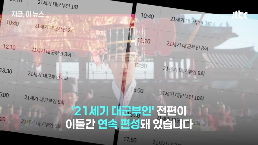 동북공정 대군부인, 14시간 연속 방송 2차 시작_2.webp