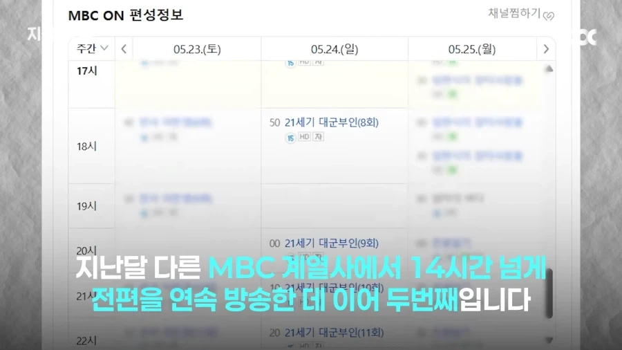 동북공정 대군부인, 14시간 연속 방송 2차 시작_3.webp
