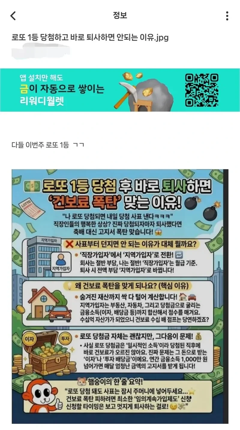 로또 1등 당첨하고 바로 퇴사하면 안되는 이유..... jpg_1.webp