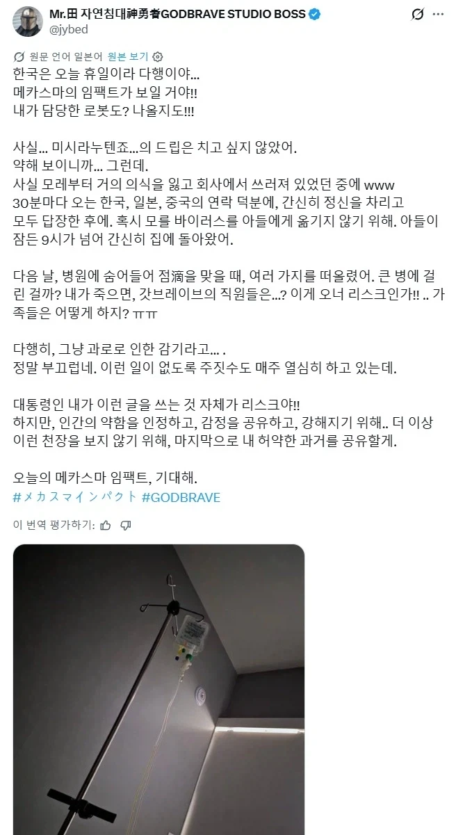 갓브레이브 자연침대님 과로에 감기로 병원 갔다왔다는 글인데._2.webp