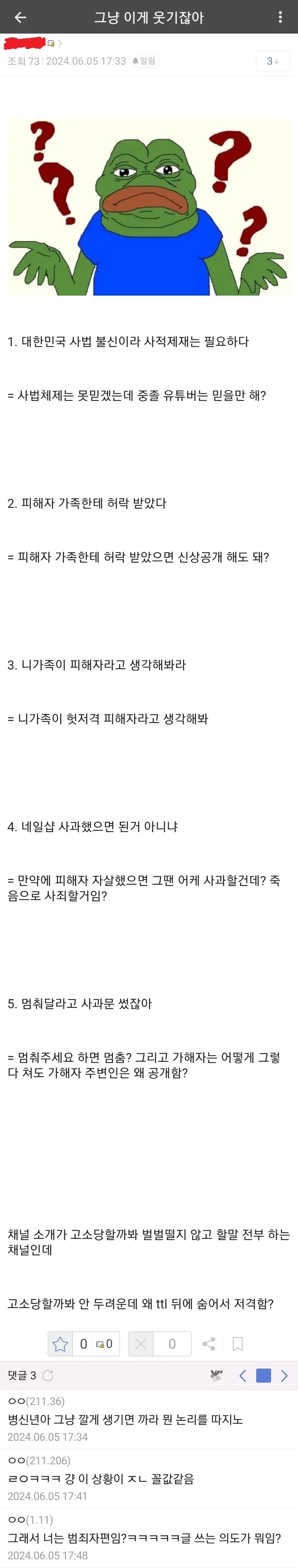 사적제재 유튜버에 대한 디시인의 생각.JPG_1.webp