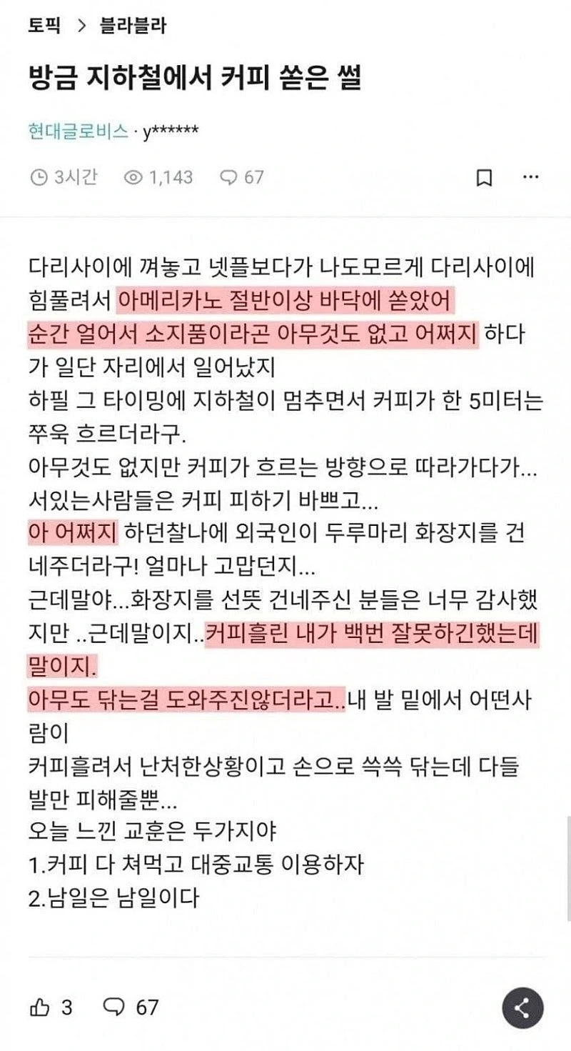 지하철에서 커피 쏟았는데_1.webp
