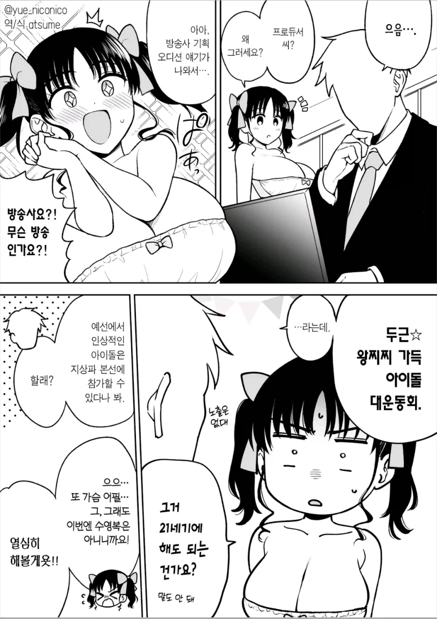 임신은퇴 가능성 높은 지하 아이돌_2.webp