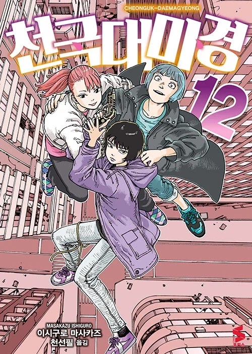 천국대마경 12권_1.webp