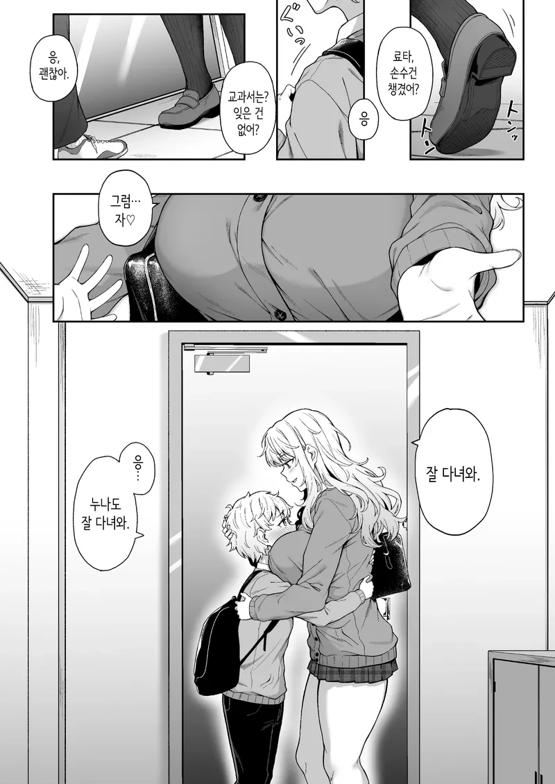 거유브라콘 누나와 쇼타동생.manga_1.webp