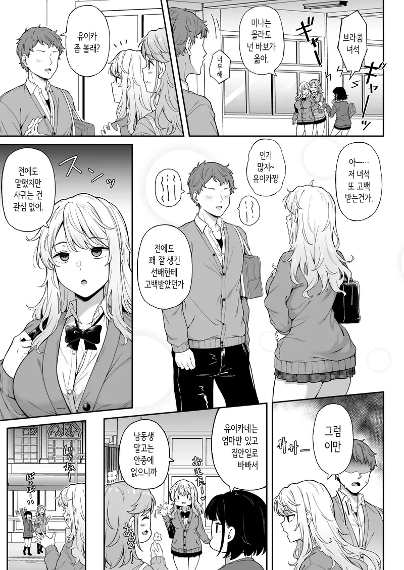 거유브라콘 누나와 쇼타동생.manga_3.webp