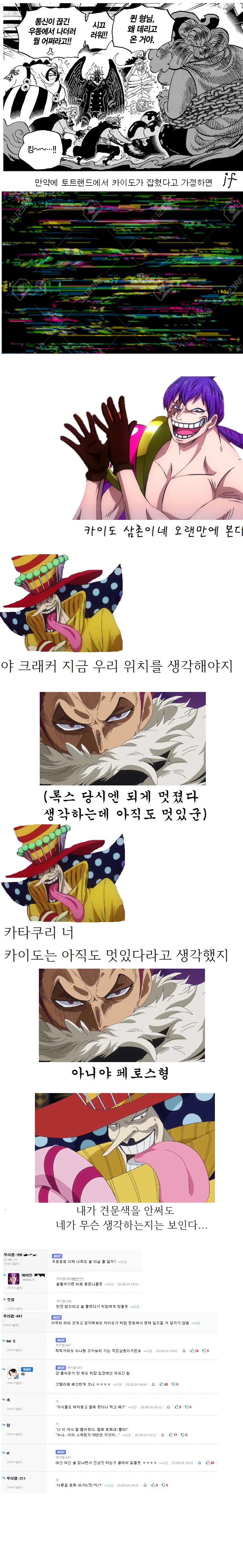 원피스)빅맘과 카이도우의 상황이 반대였을때의 상황._1.png