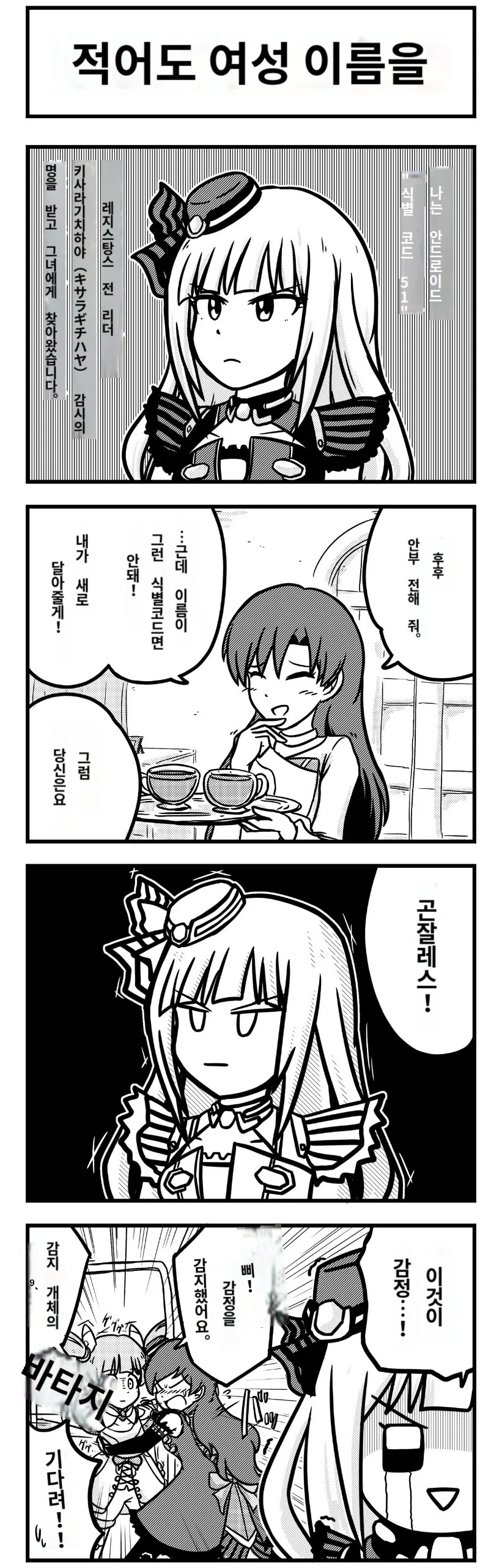 @) 안드로이드가 감정을 갖게 되는 만화_1.jpg