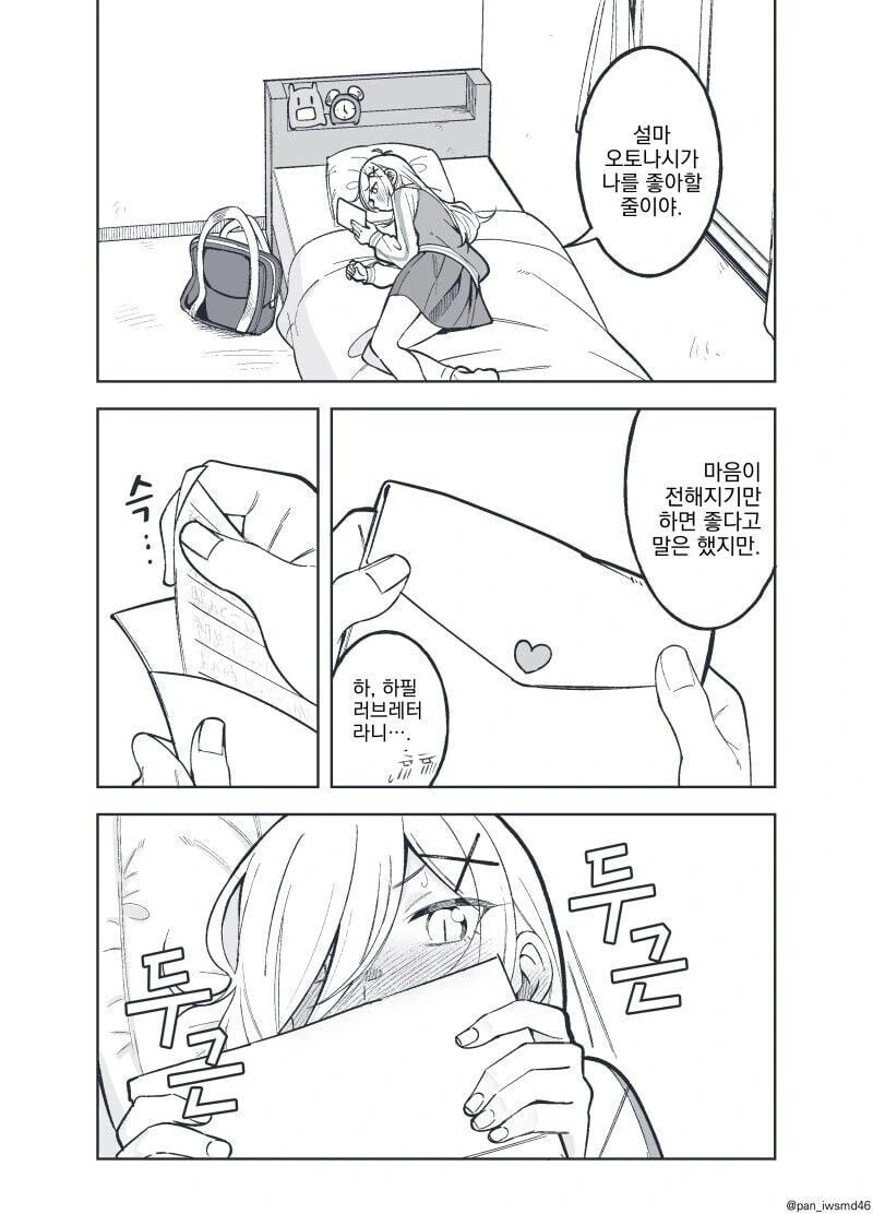 둔감한 여자애한테 고백하는 만와.manga_7.jpg