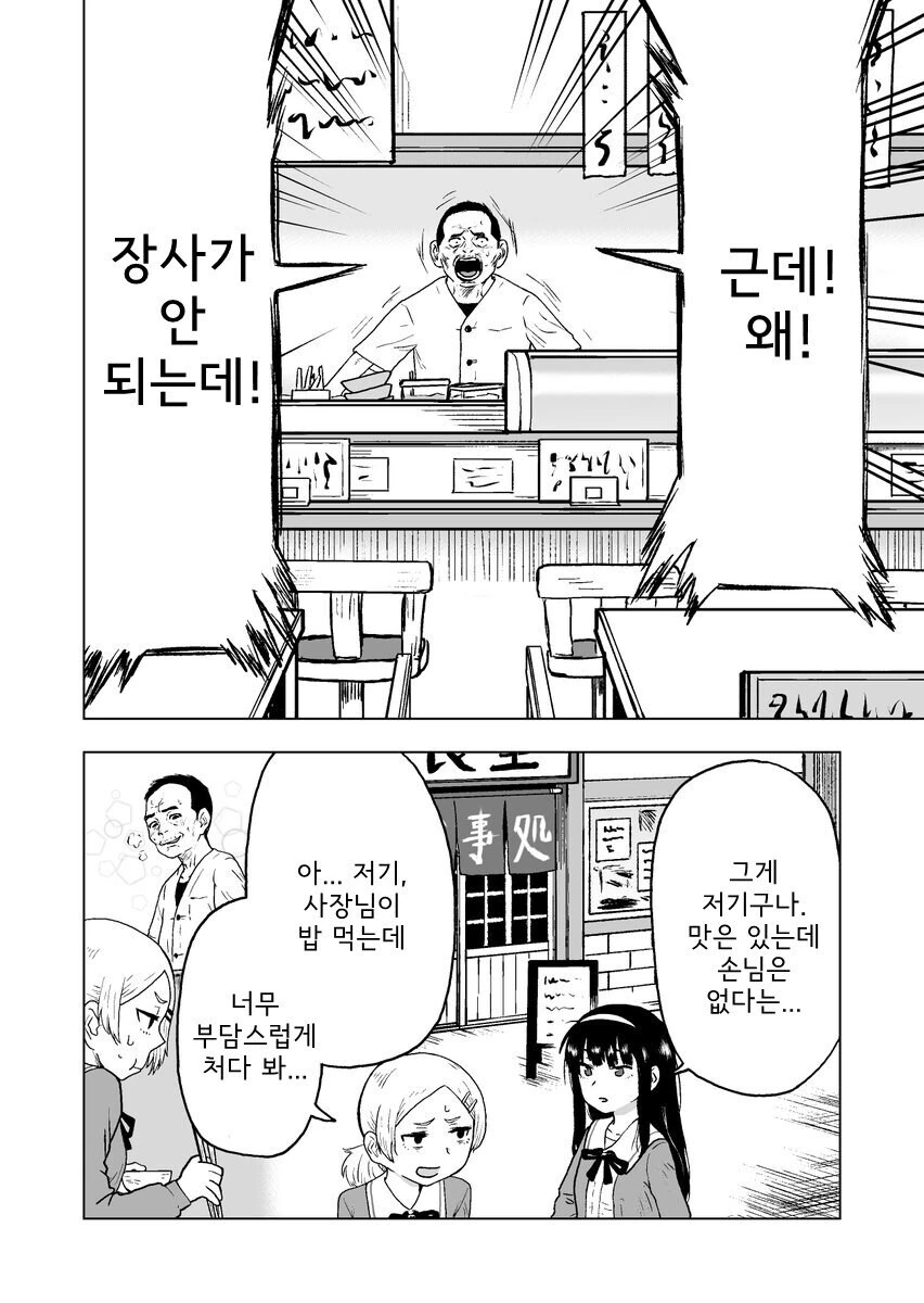 싸고 맛있지만 곱배기와 리필이 무료인 식당 .Manhwa_4.jpg