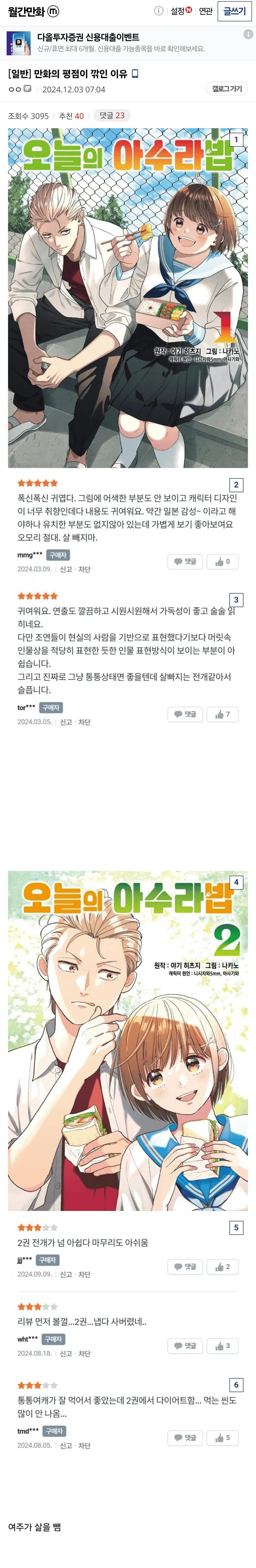 통통한 여주 만화의 평점이 깍인 이유_1.jpg