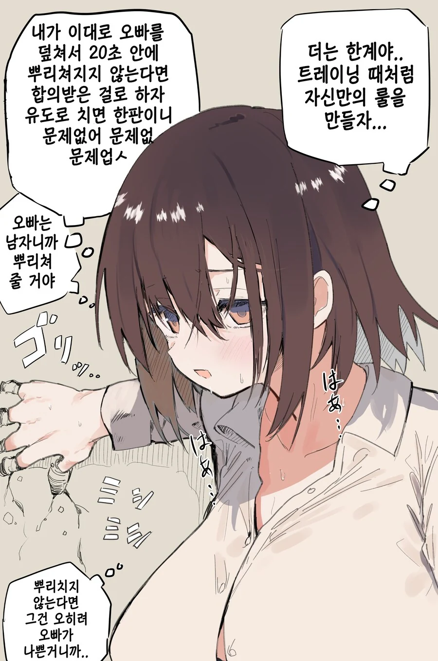 덮치는 여동생을 거부하지 않는 오빠 만화_3.png
