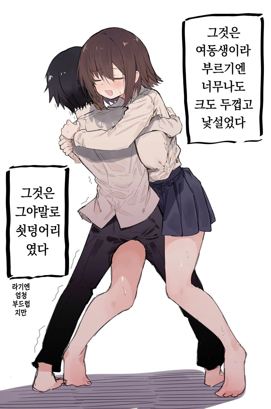 덮치는 여동생을 거부하지 않는 오빠 만화_5.png
