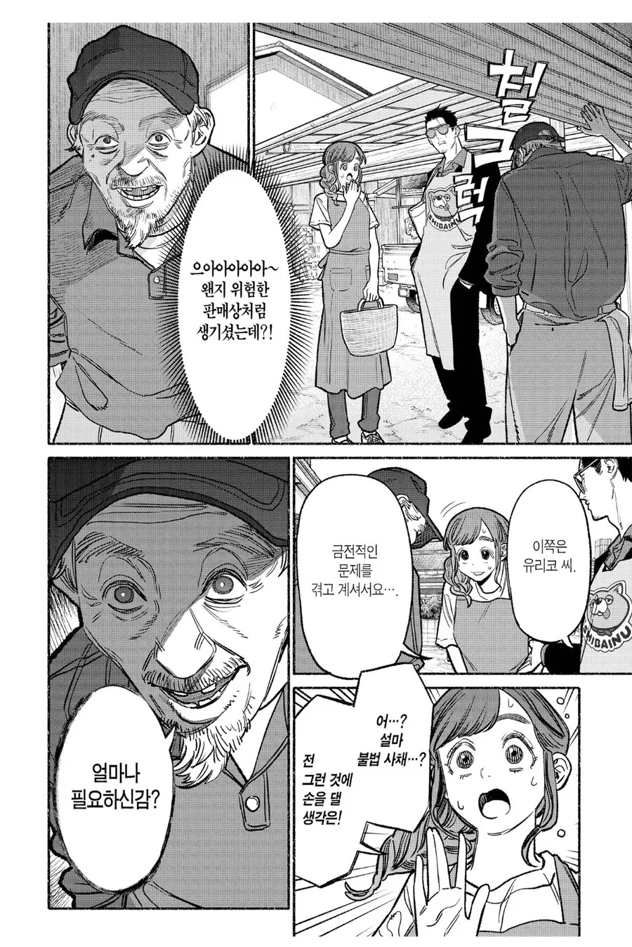 평범한 농부입니다. 범죄자가 아닙니다.manhwa_1.png