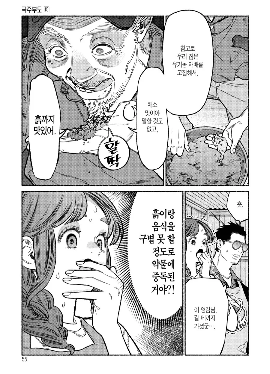 평범한 농부입니다. 범죄자가 아닙니다.manhwa_4.png