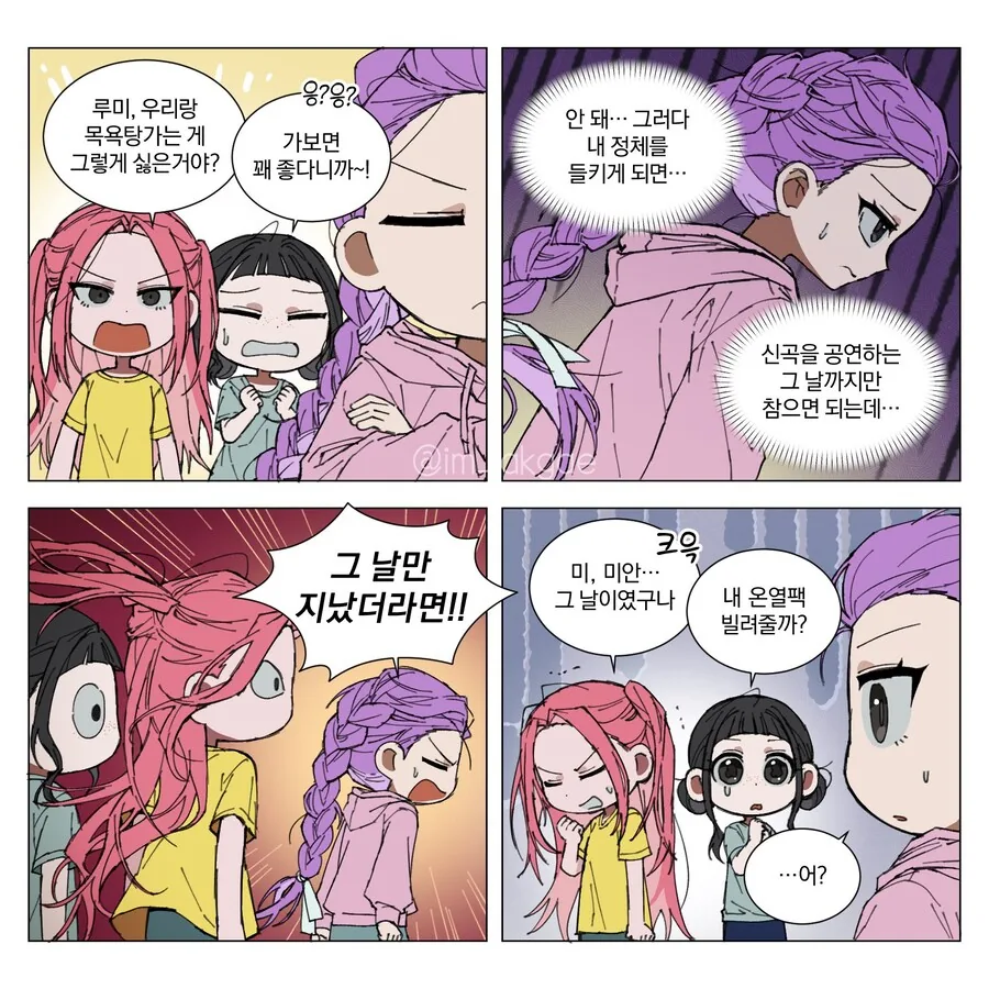 케데헌)루미가 목욕탕 같이 안가는 이유.manhwa_1.jpg