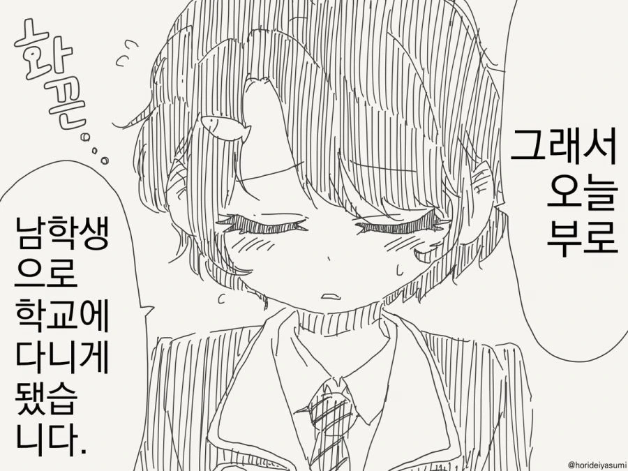 여자 교복으로 학교를 다니는 만화_1.jpg